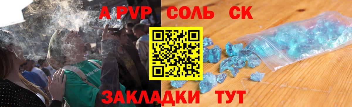 A PVP СК КРИС  A PVP  где найти наркотики  A-PVP Соль  Архангельск 