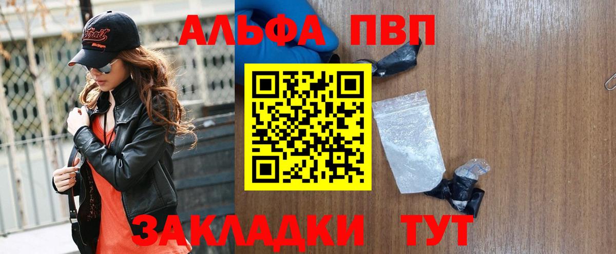 Альфа ПВП мука  А ПВП  Alpha-PVP крисы CK  A PVP VHQ  Архангельск  Вход с VPN 