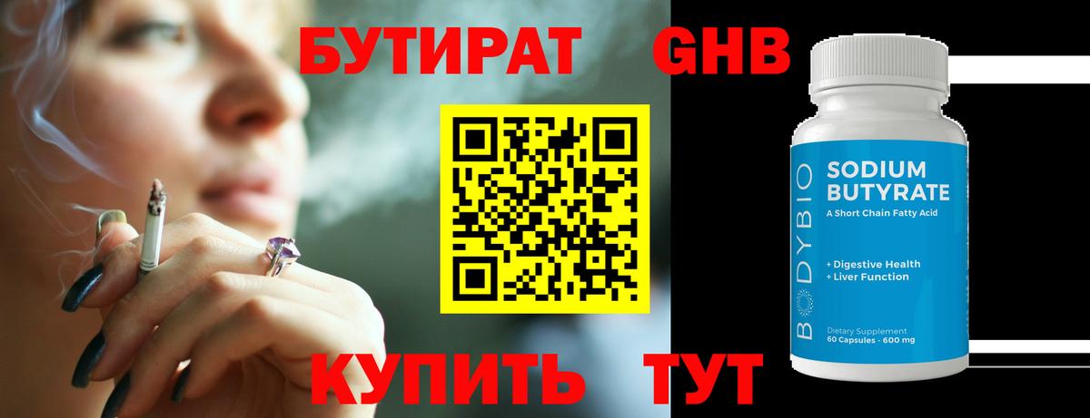 БУТИРАТ бутандиол  Вход с VPN  БУТИРАТ  Архангельск 