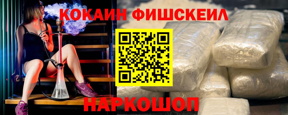 Архангельск  COCAIN FishScale  Вход с VPN  Cocaine 97% 