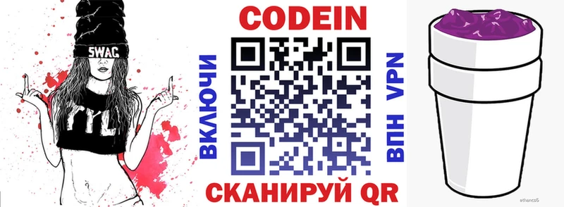 Кодеин Purple Drank  площадка официальный сайт  Архангельск 