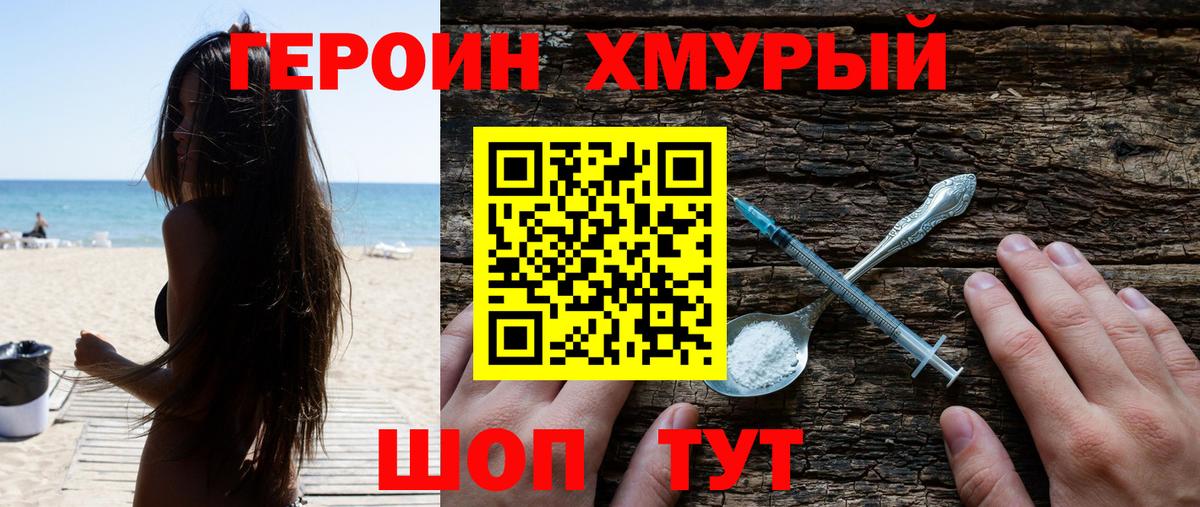 Героин герыч Архангельск