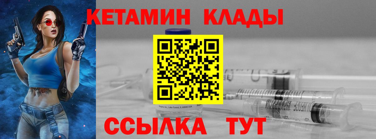 КЕТАМИН VHQ  Вход с VPN  Архангельск 