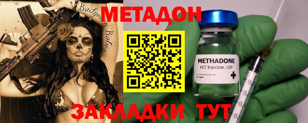 Архангельск  Метадон кристалл  Вход с VPN  Метадон methadone 